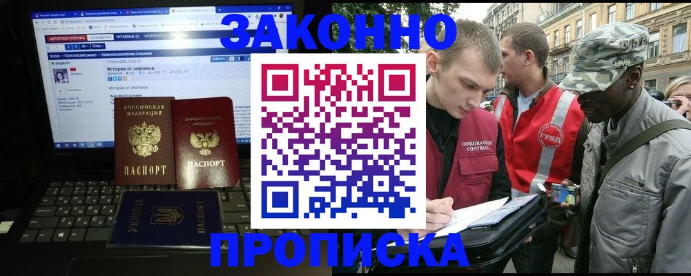 прописка законно в Дорогобуже
