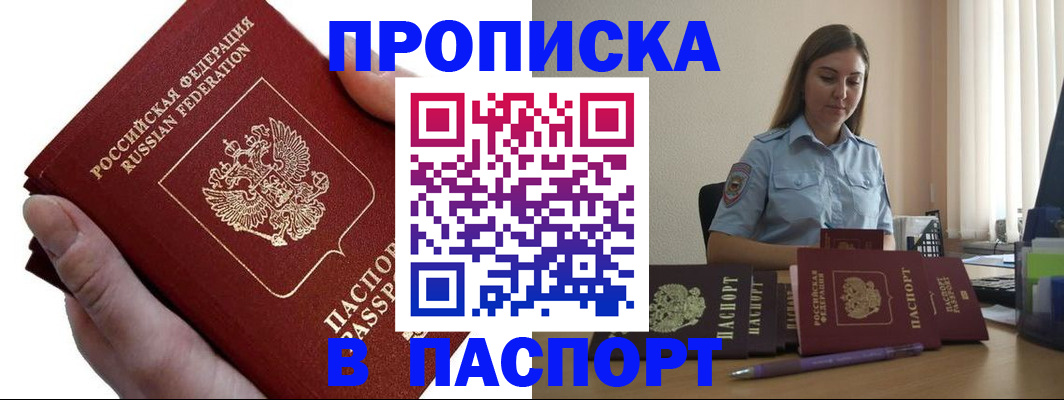 прописка для кредита в Дорогобуже