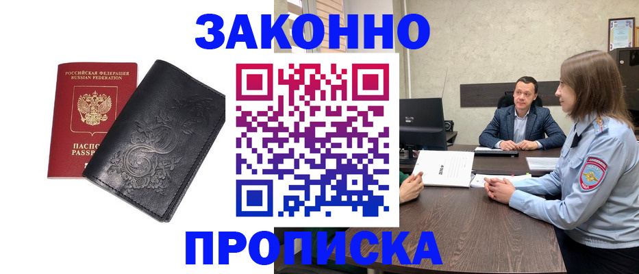 прописка для работы в Дорогобуже